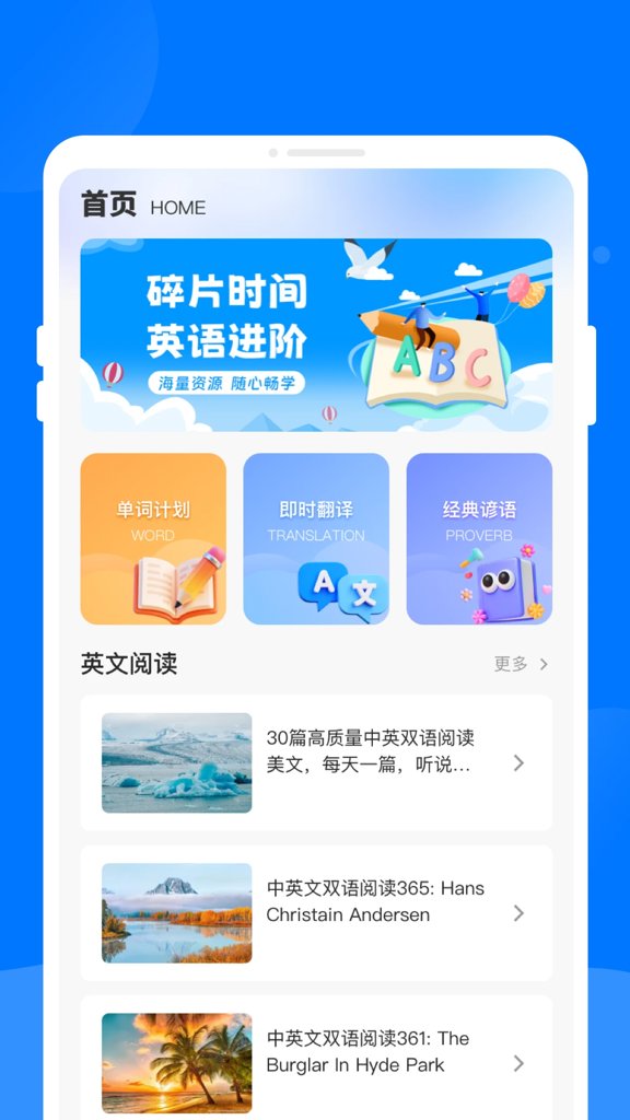 念念学英语