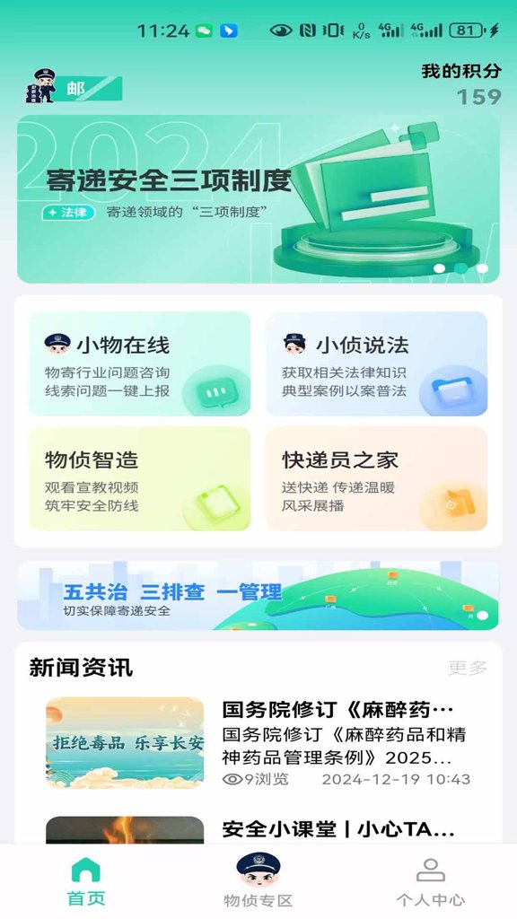 邮小警