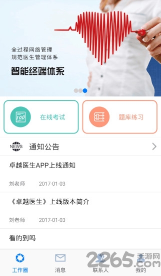 卓越医生 卓越医生