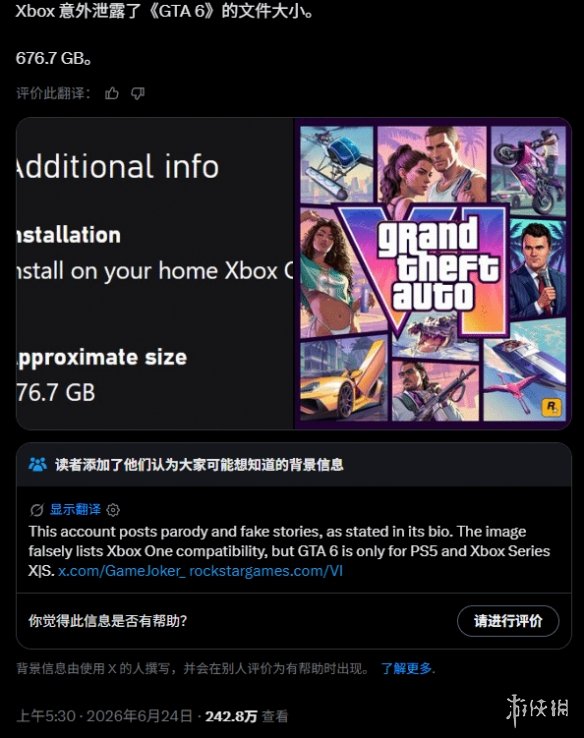 《GTA6》截图显示容量高达670GB？外媒直言漏洞百出