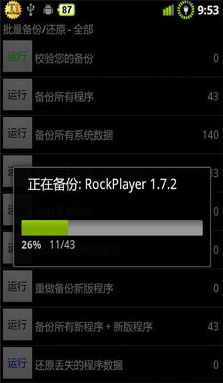 钛备份 免费版 钛备份 免费版