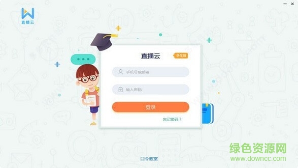 直播云在线教育平台学生版 直播云在线教育平台学生版