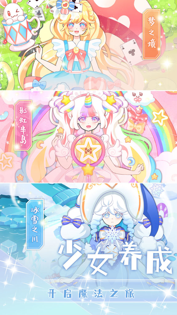 次元换装少女
