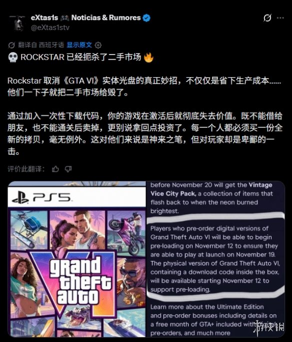 GTA6取消实体光盘被吐槽 博主怒斥厂商扼杀二手交易