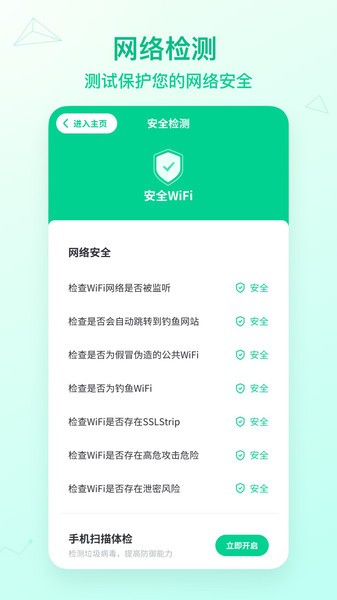 WiFi速连神器 WiFi速连神器