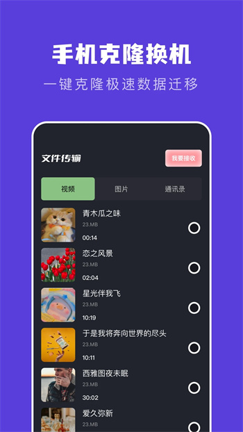 手机克隆大师 手机克隆大师