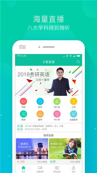 文都直播