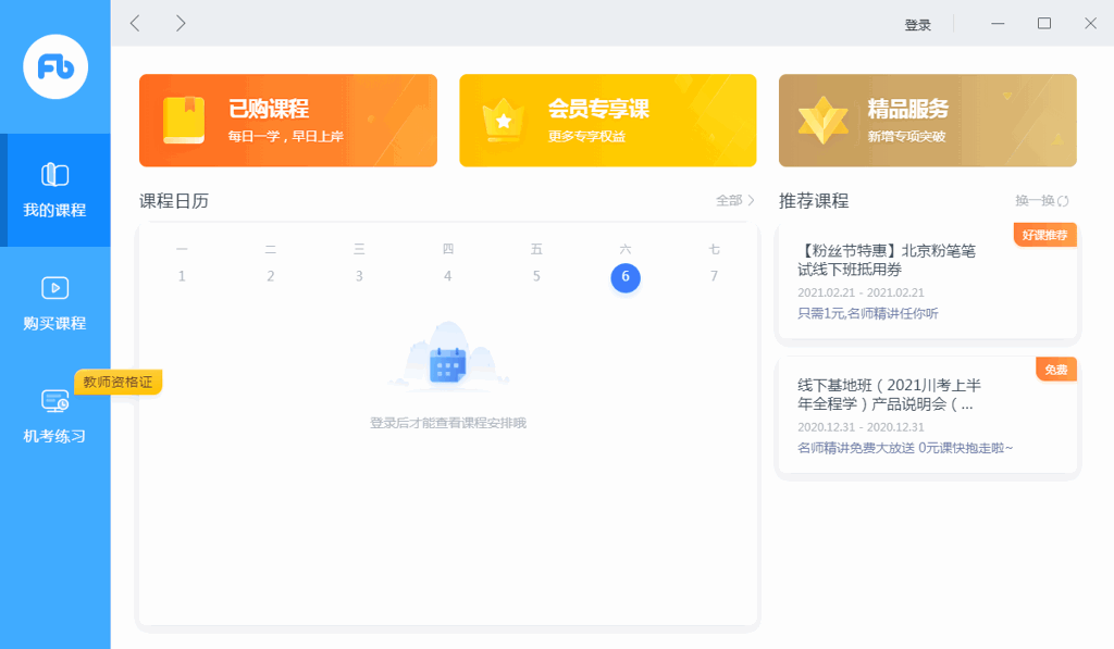 粉笔直播课xp系统安装包