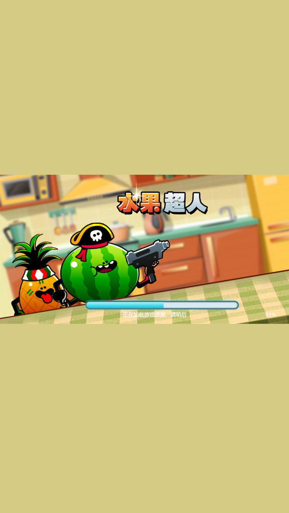 水果超人 水果超人