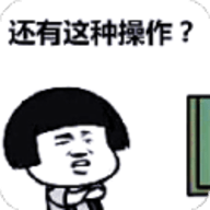 还有这种操作3