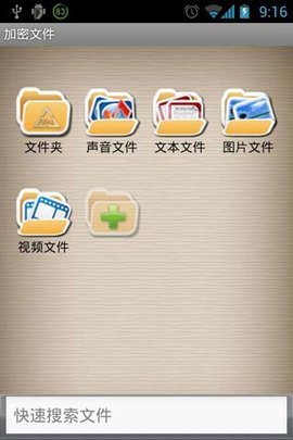 文件加密大师