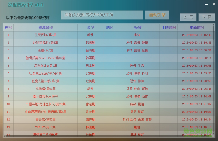 影视搜索引擎