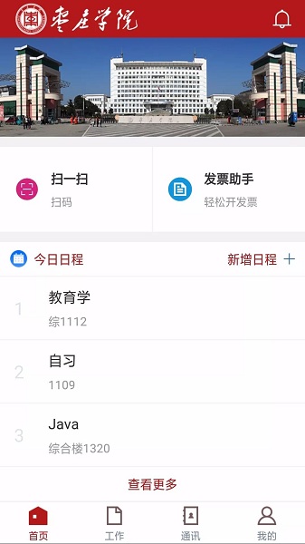 枣庄学院