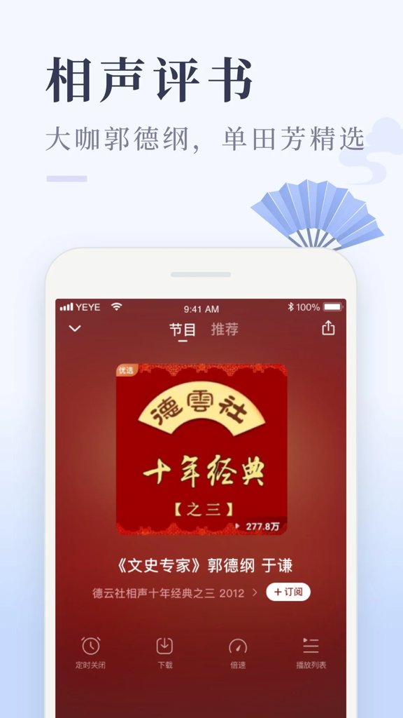 喜马拉雅极速版 喜马拉雅极速版