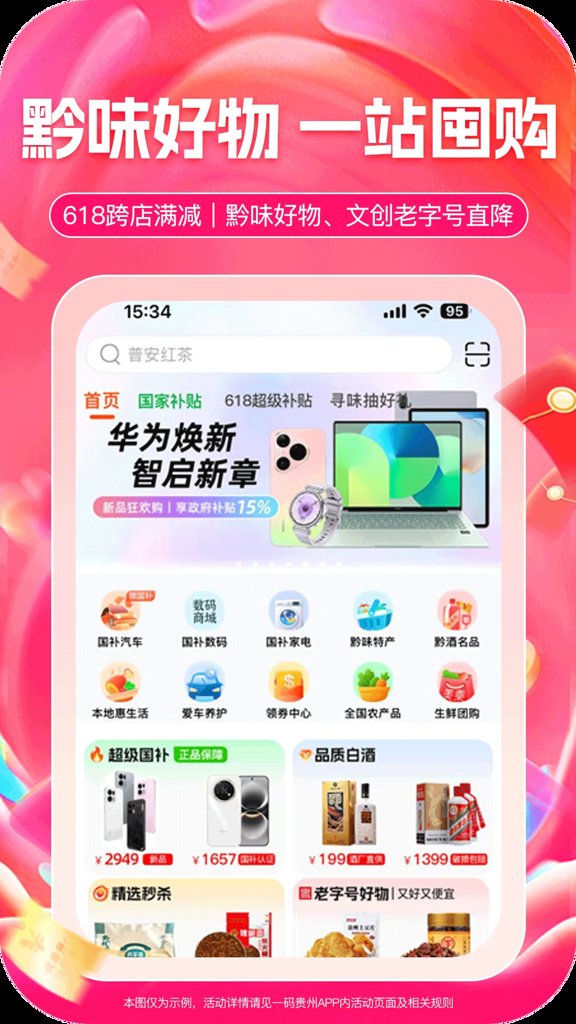 一码贵州