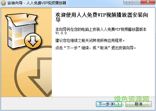 人人免费VIP视频播放器