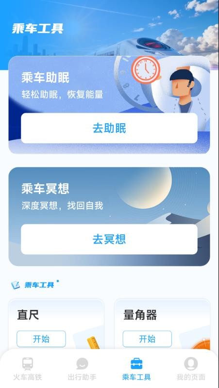 铁路火车高铁票务 铁路火车高铁票务
