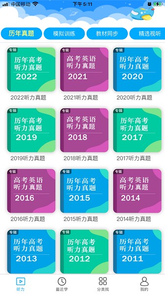 高考英语听力训练