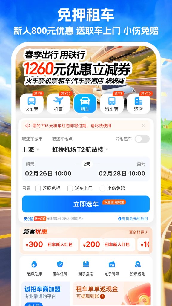 铁行火车票
