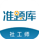 社会工作者准题库