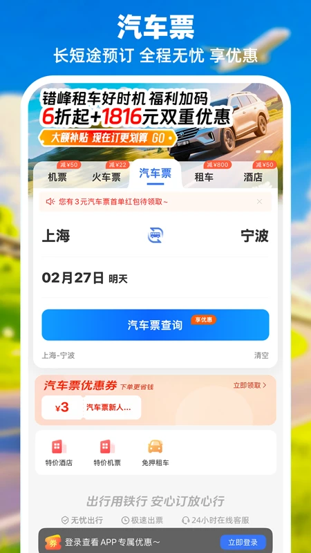 铁行汽车票