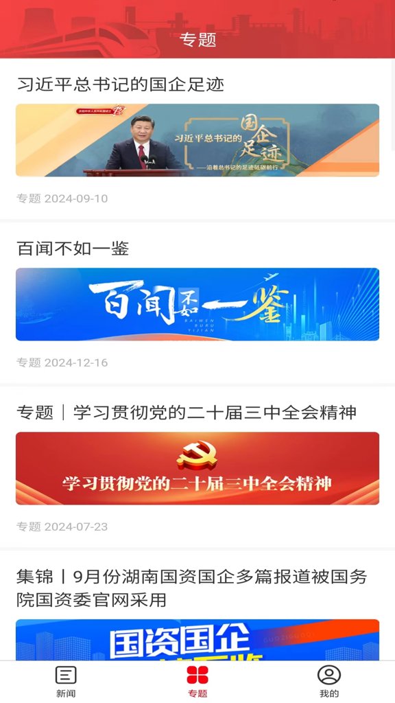 湖南国企党建