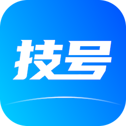 技号