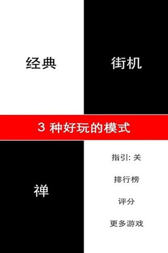 别踩白块 别踩白块