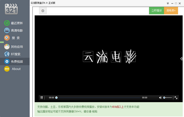 云流影视盒子 云流影视盒子