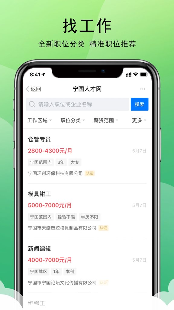 宁国人才网 宁国人才网