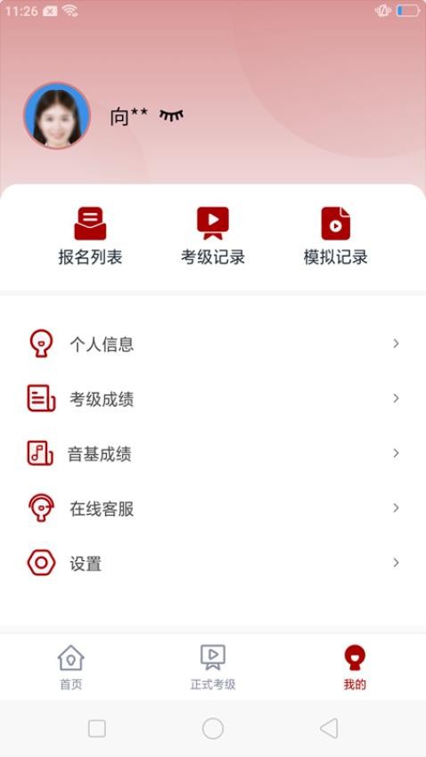 北京音协考级 北京音协考级