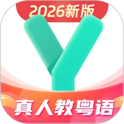 粤语学习