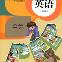 小学英语同步