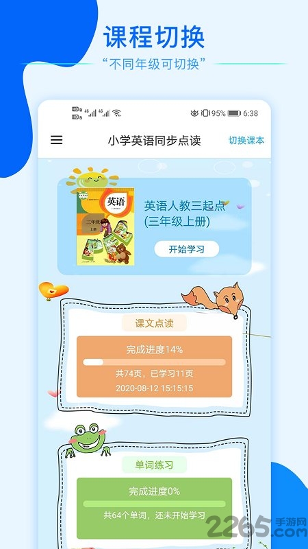 小学英语同步 小学英语同步