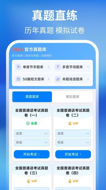 普通话+测试 普通话+测试