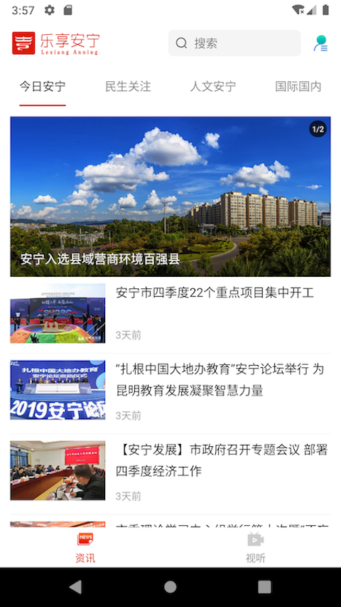 乐享安宁 乐享安宁