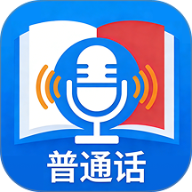 普通话+测试