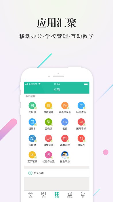 校信 校信