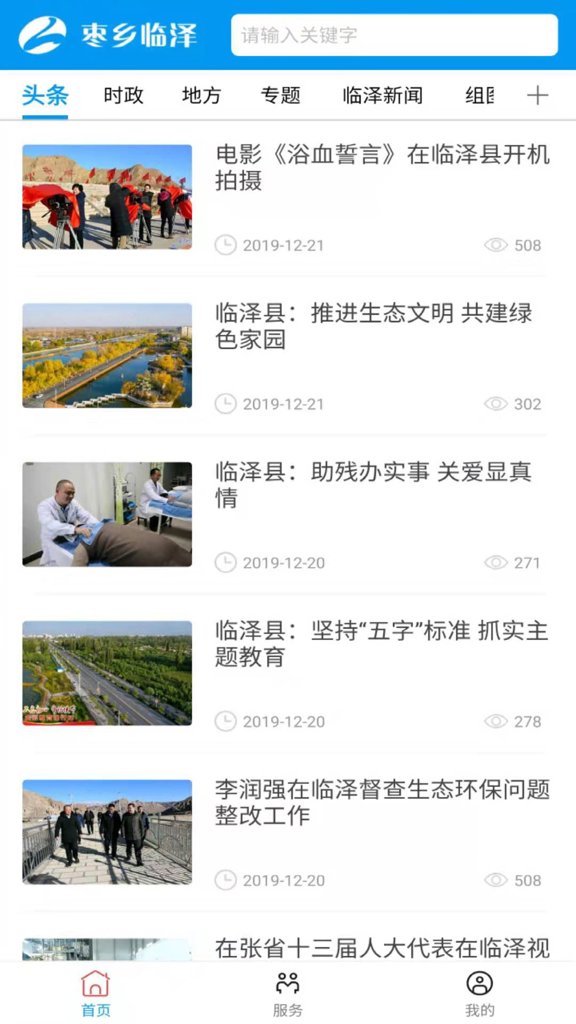 枣乡临泽