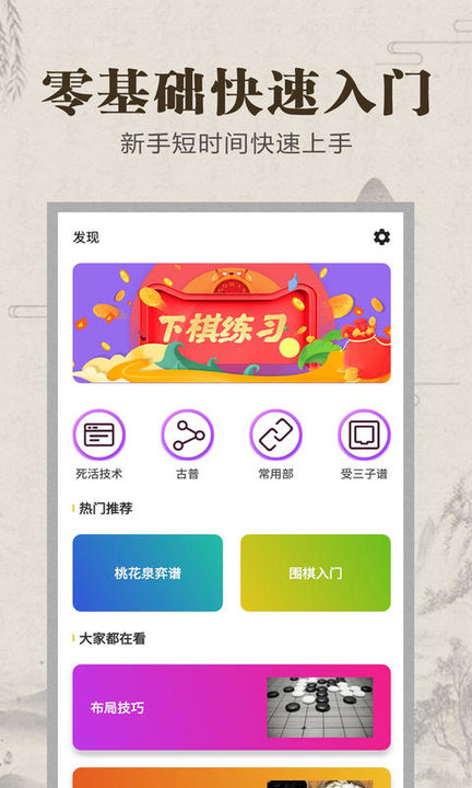 围棋 围棋