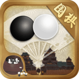 围棋