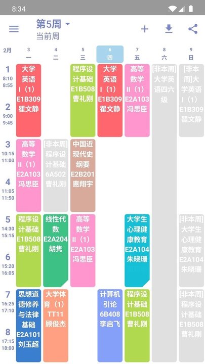 课程表 课程表