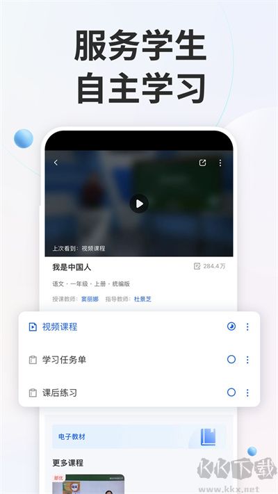 智慧中小学 智慧中小学
