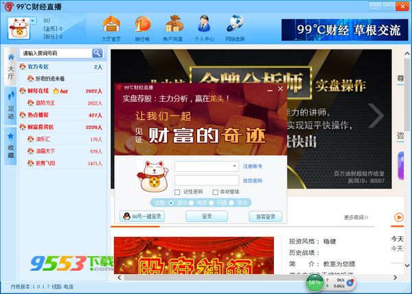 99℃财经直播 99℃财经直播