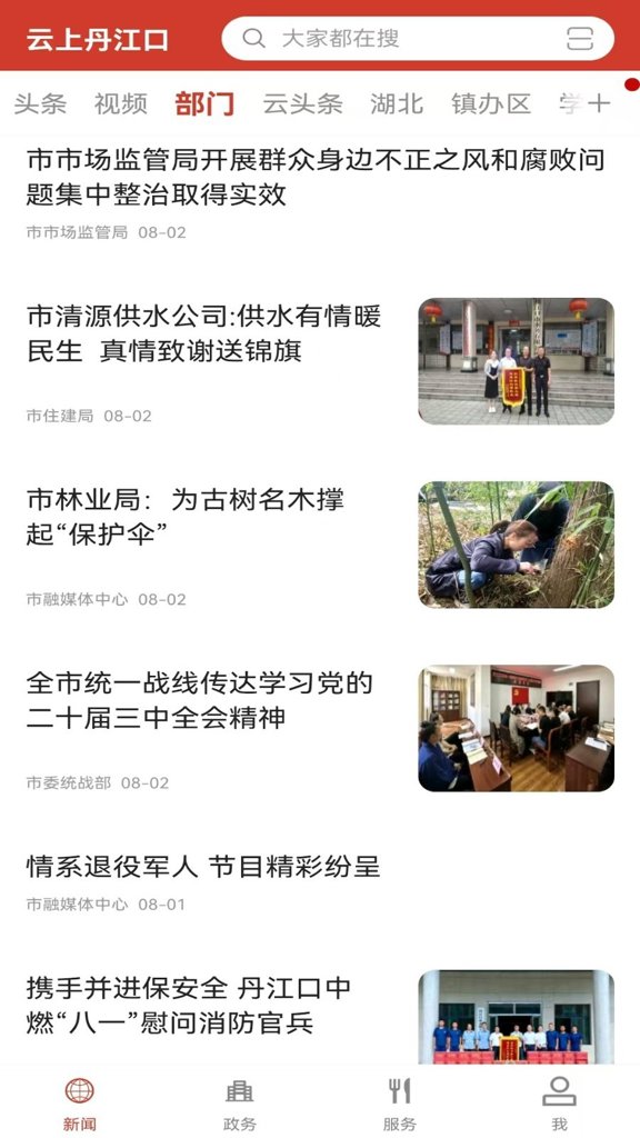 云上丹江口 云上丹江口