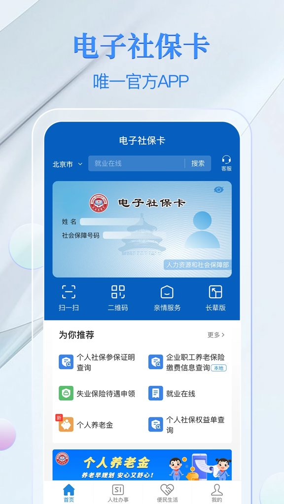 电子社保卡