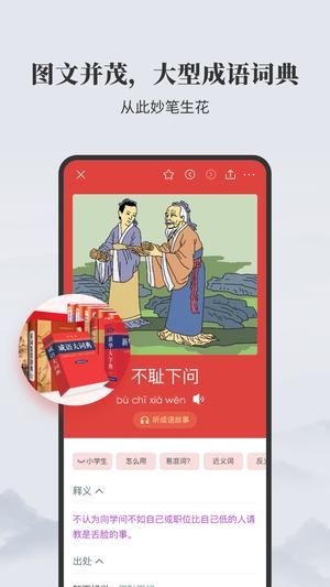 成语大词典 成语大词典