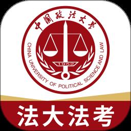 法大法考