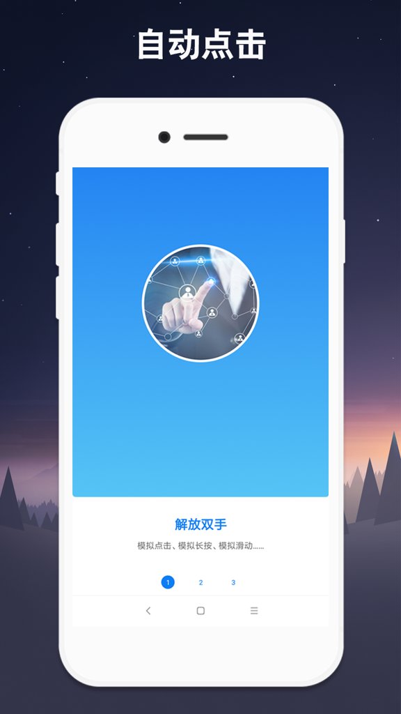 小奕连点器 小奕连点器