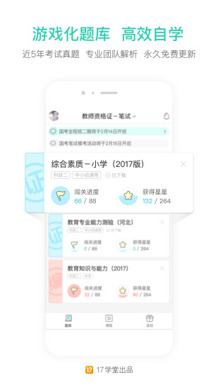 一起考教师 一起考教师